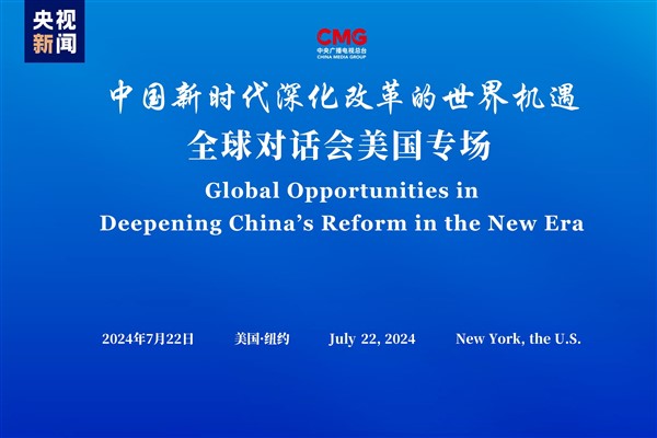 CMG’den New York’ta “Çin’de reform” konulu toplantı